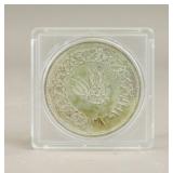 1963 North Yemen 1 Rial Coin