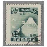 1935 Manchukuo 1.5 Cents Visit of Emperor Stamp