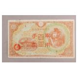 1945 Japan 100 Yen Military Banknote