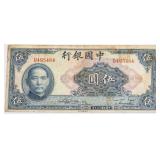 1940 China Republic Central Bank 5 Yuan Banknote