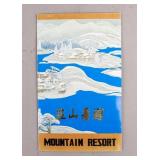 1991 China Mountain Resort Stamp Set
