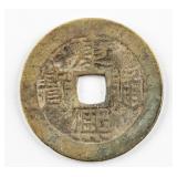 1662-1722 Chinese Qing Kangxi Tongbao Coin