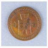 1936 ROC China 1 Fen Cent Coin