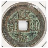 1101-1125 Antique Northern Song Zhenghe Tongbao
