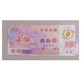 1999 Taiwan $50 Banknote