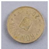 2015 Romania 1 Ban Coin