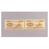 1953 Chinese 1 Fen Banknotes 2pc