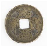 Chinese Qing Dynasty Qianlong Coin
