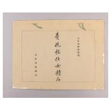 Chinese Rare Litho on Papers Collection Book 