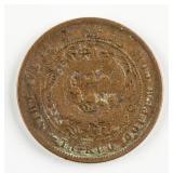1906 China 10 Cash Coin Hubei Mint Y-10