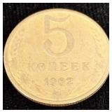 1962 Russia 5 Kopeks coin