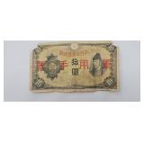 China Japanese Military 10 Yen 1938 F/VF
