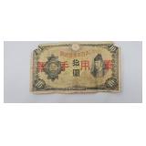 China Japanese Military 10 Yen 1938 F/VF