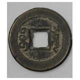 1736-1800 China 1 Cash Qianlong