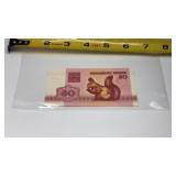 1992 Belarusian 50 Kopecks banknote featuring a