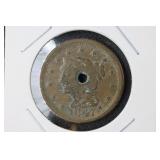 1847 large cent (hole)
