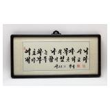 ASIAN WRITING ART FRAMED
