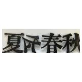 JAPANESE 4 SEASONS METAL WALL ART