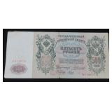 Russian Empire 500 Ruble Note 1912 Peter The Great