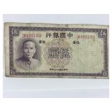 Bank Of China Five Yuan Banknote 1937.