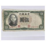 The Central Bank Of China Five Yuan Banknote 1936.