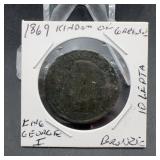 1869 Greece 10 Lepta Bronze Coin George I