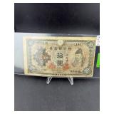 1943 Japan World War II 10-Yen Banknote