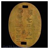 Japanese WWII Soldier ID Tag ("Dog Tag")