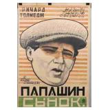 A Soviet Era Poster for a Richard Talmadge Movie