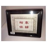 Chinese caligraphy framed