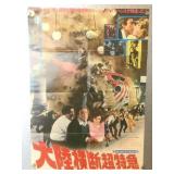 Rare import movie poster. Folded. Silver Streak