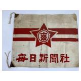 Signed WWII Japanese Mainichi Shimbun Good Luck