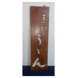 C. 1920 Japanese "Noodle" Shop Hanging Sign