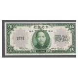1930 Central Bank of China 5 Dollars Note AU/BU