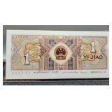 1980 China Y1 Jiao Banknote