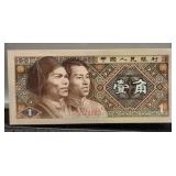 1980 China 1 Yi jiao Banknote Unc.