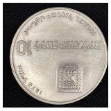1970 Israel 10 Lirot Silver Coin