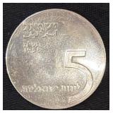 1958 Israel 5 Lirot Silver Coin