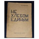 1956 Russian Novel