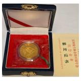 1988 .999 GOLD PANDA 1 OUNCE COIN (981 B)