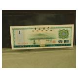 1979 China 1 Yuan Foreign Exchange Certificate