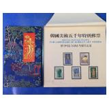 (1) Korean Art Series Stamp Collection