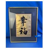Framed Chinese Calligraphy Wall Art
