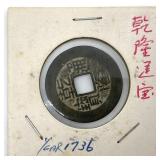 1736 Japanese Coin