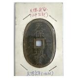 1835 Japanese 100 Mon Coin