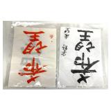 Vintage Japanese Calligraphy Art
