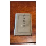 WWII-era Imperial Japanese Army Military Service