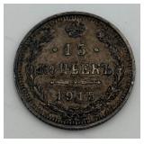1915 Russian 15 Kopeks 50% Silver Coin