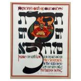 Mordechai Rosenstein Physicianï¿½s Oath Serigraph