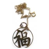 14K Gold 'Fu' Character Pendant and Necklace